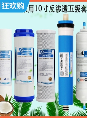 净水器滤芯通用全套五级r0/ro反渗透纳滤膜节水型50/75/100/400G