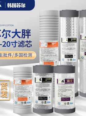 净水器滤芯苏尔/sooel大胖前置