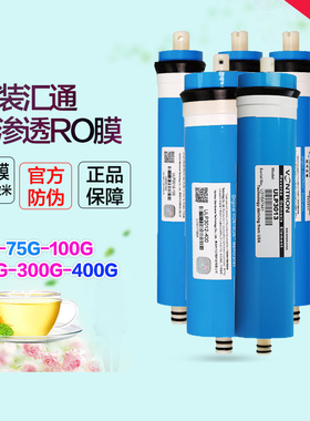 VONTRON汇通净水器反渗透RO膜滤芯ULP1812-50G/75/3013-400G