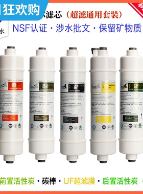 五级超滤净水器通用韩国苏尔滤芯M6进口活性炭树脂软水FOF阻垢