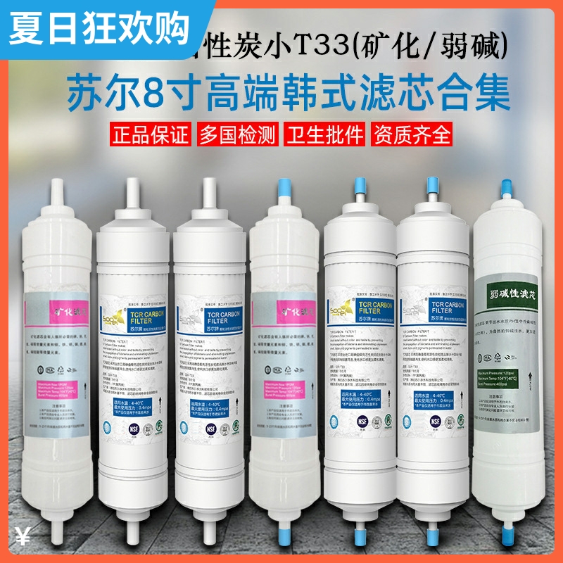 净水器滤芯韩国苏尔后置活性炭小T33韩式麦饭石矿化弱碱2分 3分口