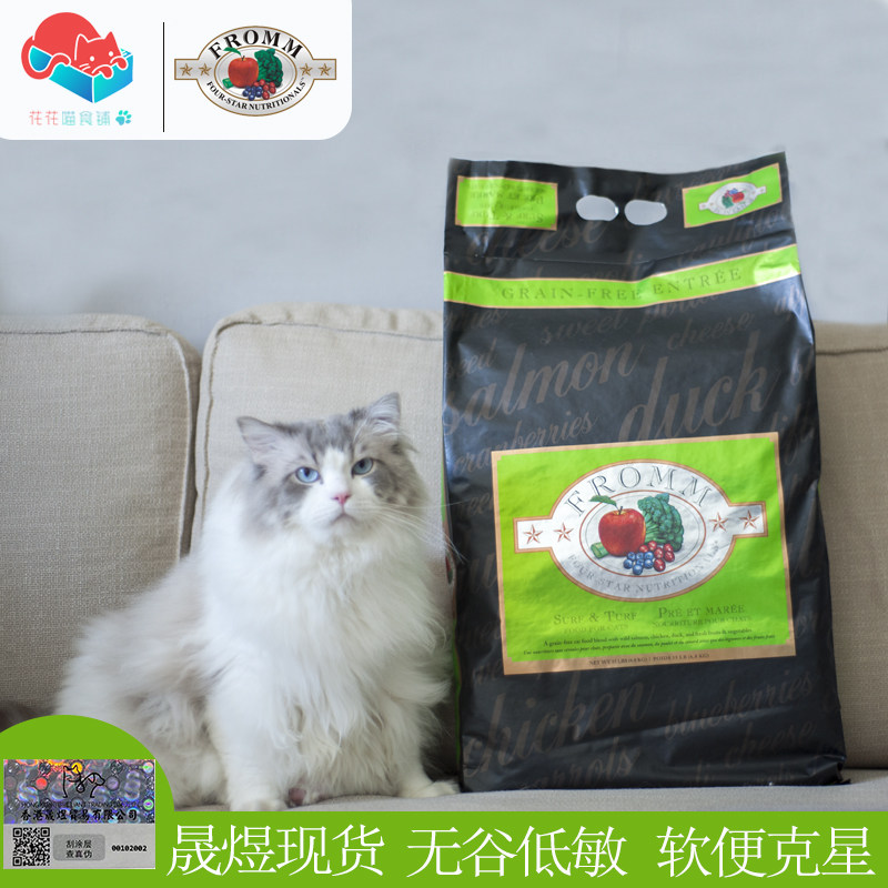美国fromm绿福摩低敏无谷三文鱼鸭肉猫粮幼猫成猫15磅5磅试吃装