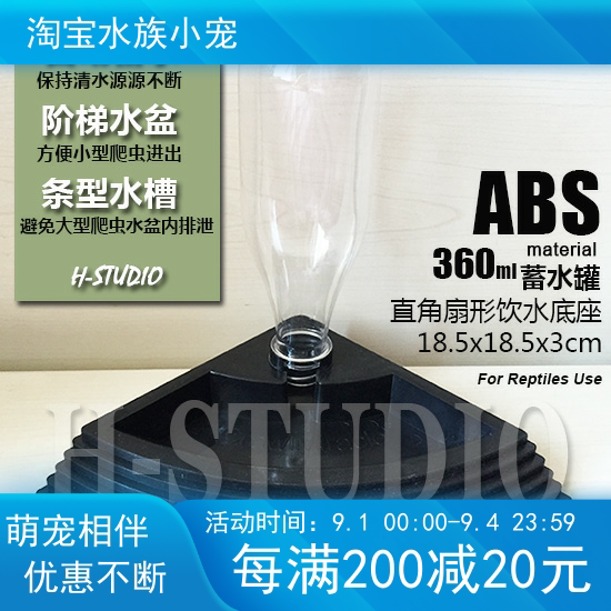 ABS直角扇形 自动喂水器蓄水盆 爬虫水盆