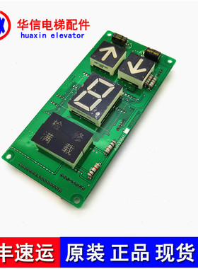 全新贝思特BCD码外呼显示板A3N30841/A3J30840电梯配件包邮