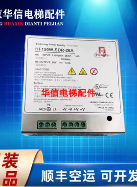 适用于迅达电梯3300 3600控制柜电源衡孚HF150W-SDR-26A 55503909