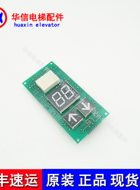 电梯配件贝思特外呼显示板 A3J10851/A3N11717/A3N17857
