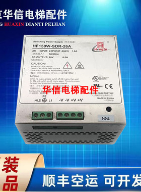 适用于迅达电梯3300 3600控制柜电源衡孚HF150W-SDR-26A 55503909