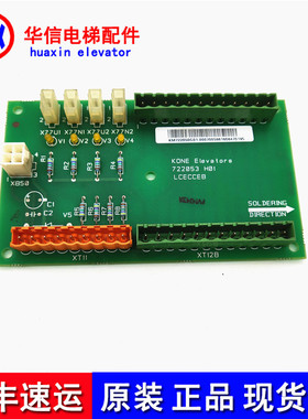 通力电梯配件|KM722060G01|722053 H01|轿内转换板原装正品 现货