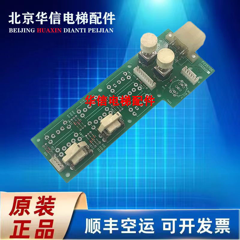 三菱电梯轿厢检修板 LHS-220A P235706C000G01 轿内操纵盘检修新