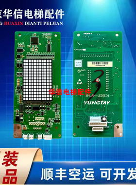 永大电梯配件外呼显示板BHLAN-LED(E0)A3N132926全新现货实物拍摄