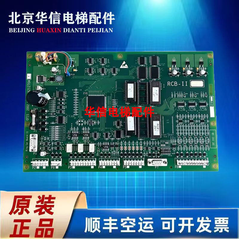 奥的斯OTIS主板/RCB2/GFA21270A1 GGA21270A1A2 GHA21270A1A2原装