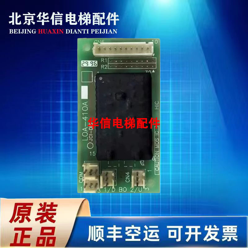 三菱电梯SPVF外呼板 LOA-410A SPVF按钮板 通讯板 实物拍摄 现发