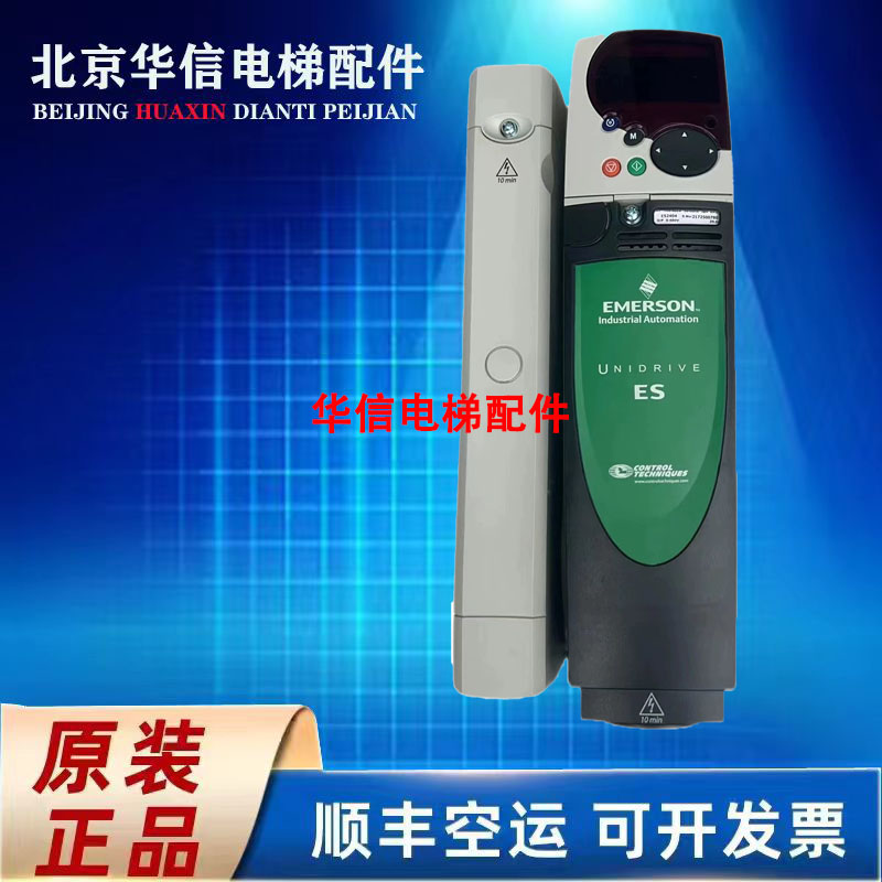 艾默生变频器ES2401/ES2404/ES2402 ES2403变频器 原装正品 质保