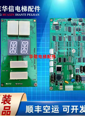 江南快速SWEET外呼显示板A3N53645 A3J53644原厂电梯配件