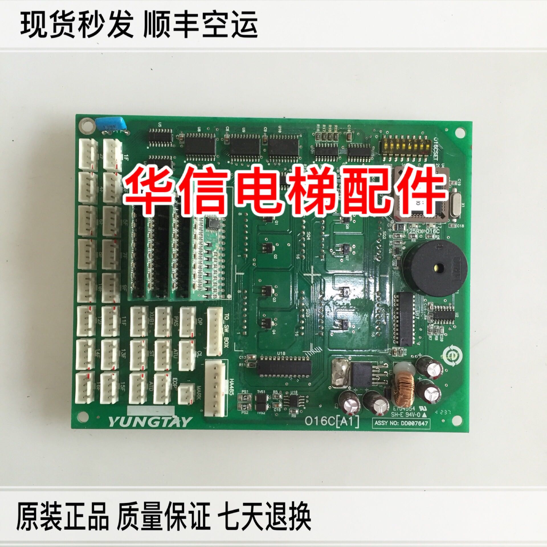 永大电梯轿厢通讯板016C(A1)|DD007647全新