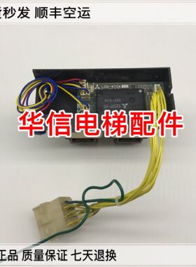 全新三菱SPVF电梯外呼按钮板 LOA-410A 实物拍照 三菱外呼按钮板