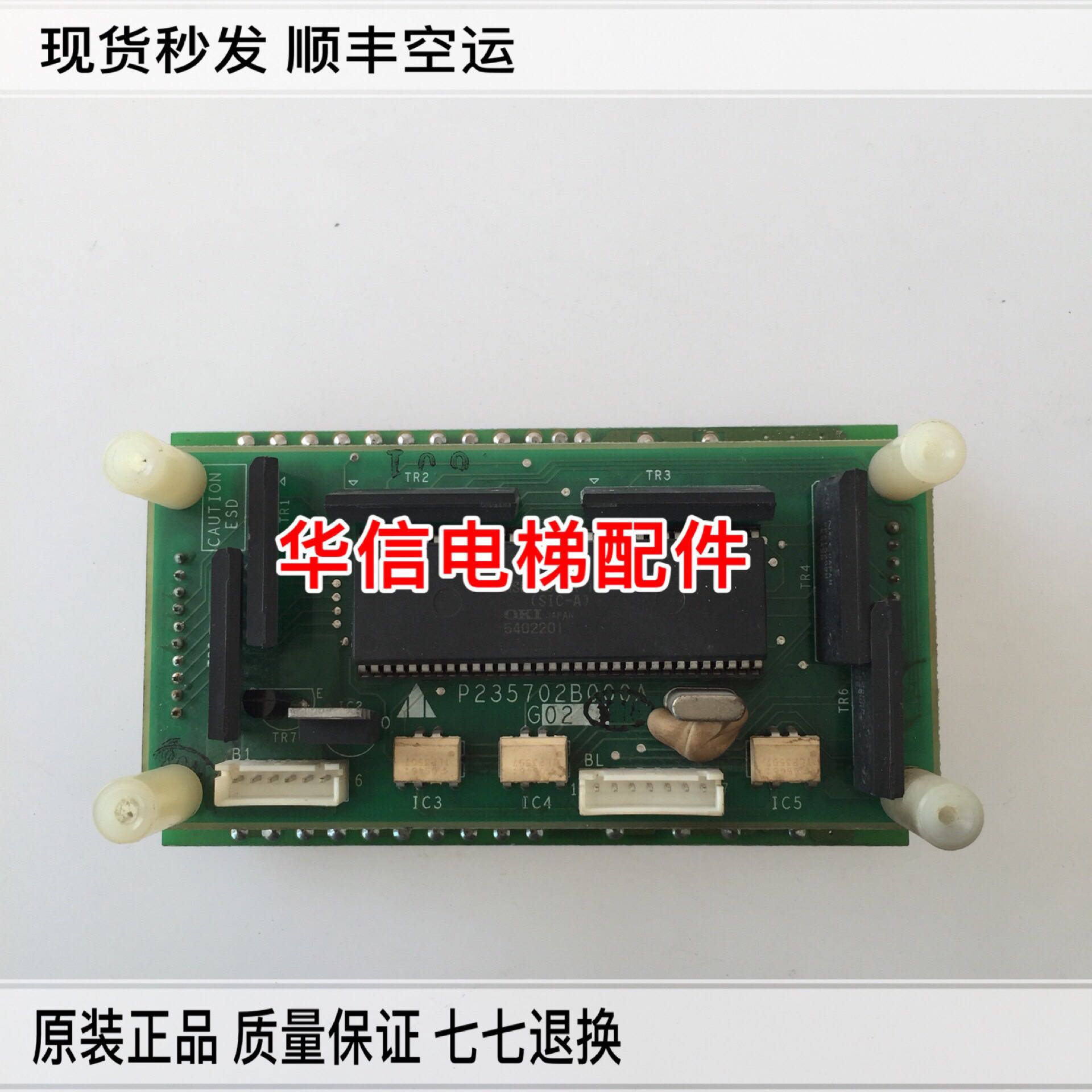 三菱HOPE轿内显示板 P235702B000AG02 整套 LHA-023A