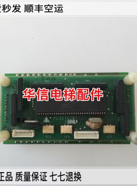 三菱HOPE轿内显示板 P235702B000AG02 整套 LHA-023A