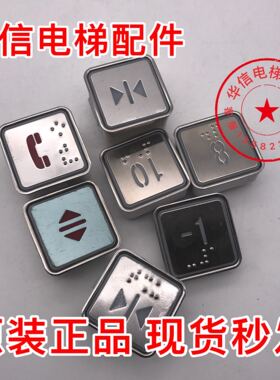 电梯按钮KA301 KA302 A4N11286 A4J11283 A4 A5 贝斯特电梯按钮