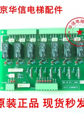 电梯配件永大日立电梯继电器板/FB-RLY[B0] ASSY /NO:W3000879