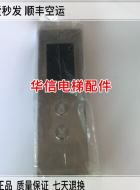 永大电梯外呼显示板/THLAN-S[AO]ASSY NO:DD013625原装正品
