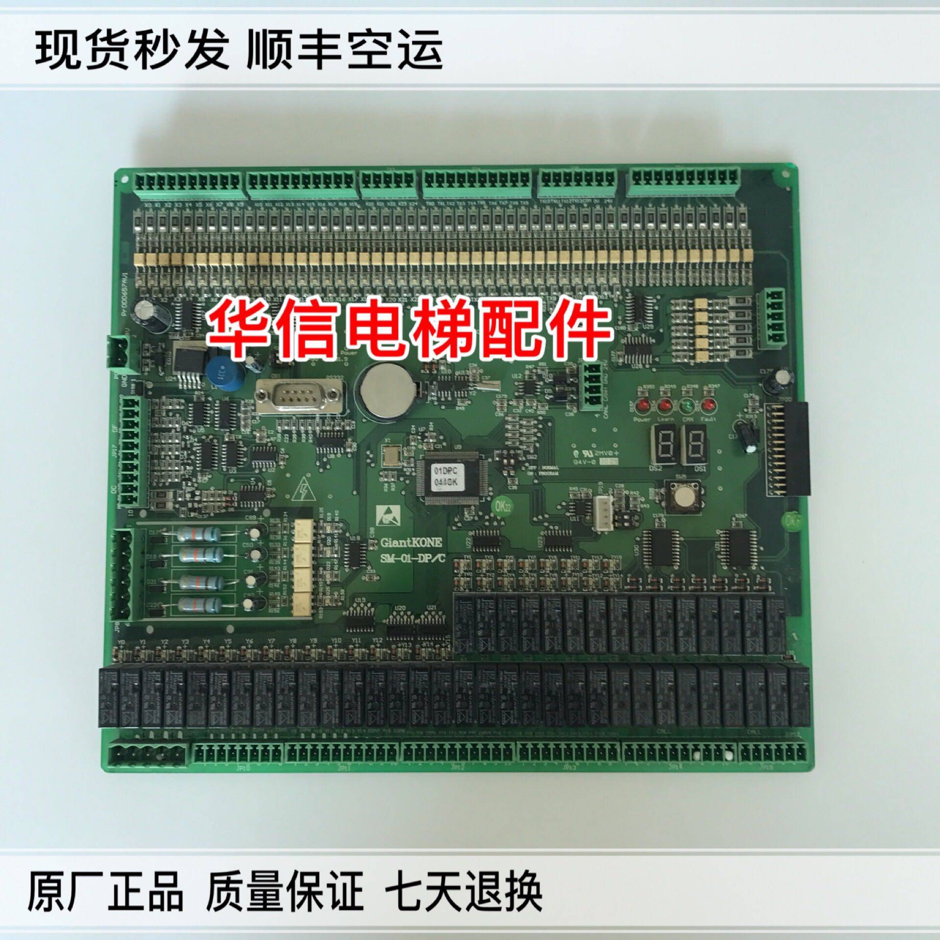 电梯配件 新时达电梯主板SM-01-DP/C全并行主板 巨人通力主板