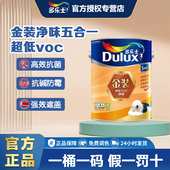 多乐士金装 净味五合一内墙乳胶漆室内自刷家用环保涂料墙面漆油漆