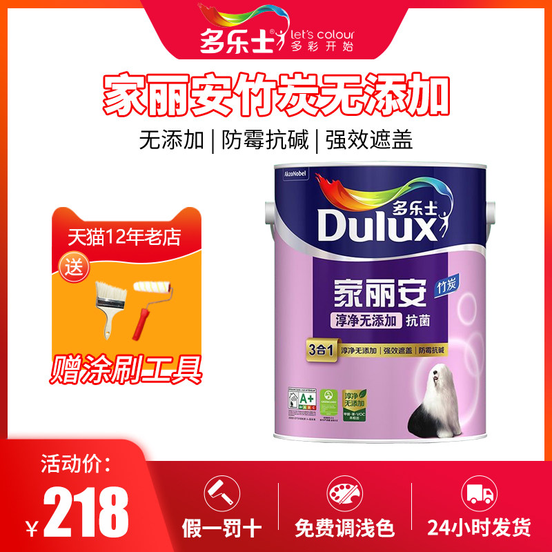 多乐士竹炭家丽安无添加内墙乳胶漆环保涂料面漆自刷家用底漆油漆_虎窝淘
