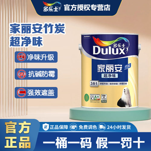 多乐士竹炭家丽安净味环保墙面漆