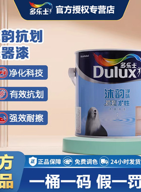 多乐士沐韵净味抗划水性木器漆透明清漆家具翻新漆面漆自刷实木漆