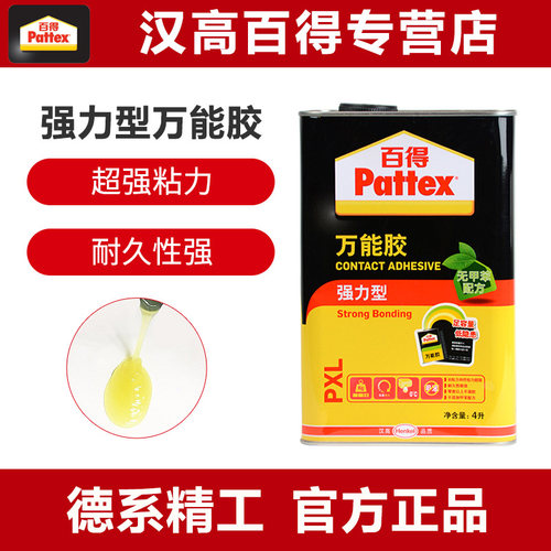 强力型万能胶汉高百得
