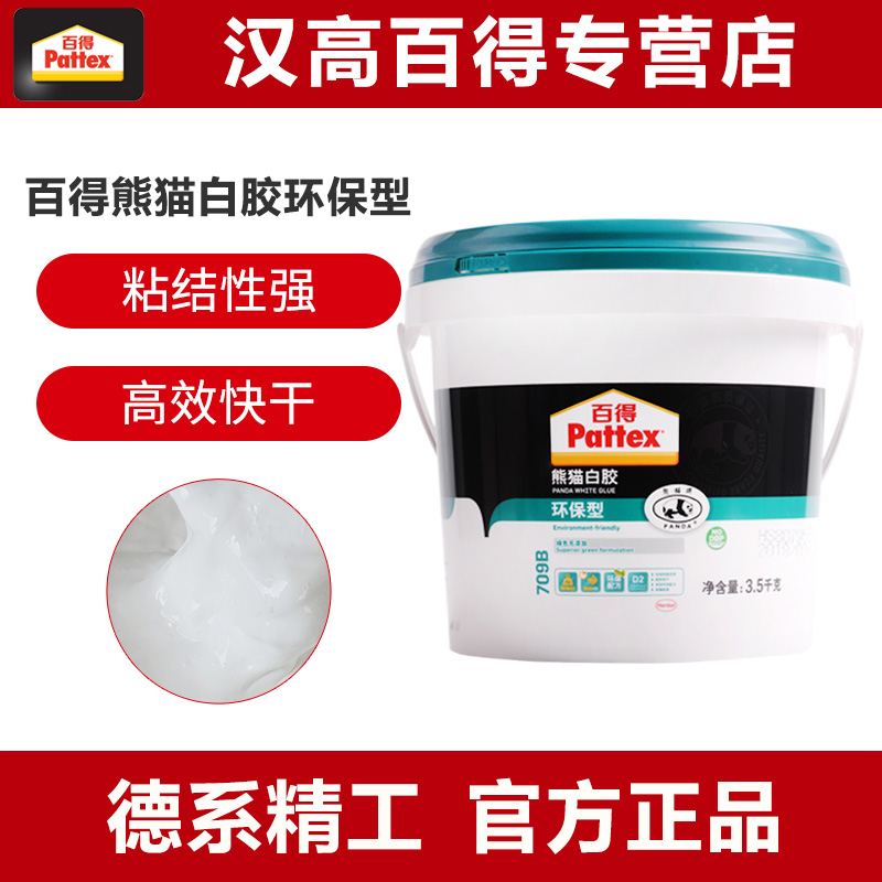 汉高百得熊猫白乳胶环保型桶装木工胶高粘性木板家具地板强力胶水
