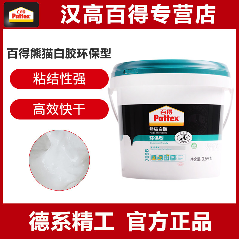 汉高百得熊猫白乳胶环保型桶装木工胶高粘性木板家具地板强力胶水