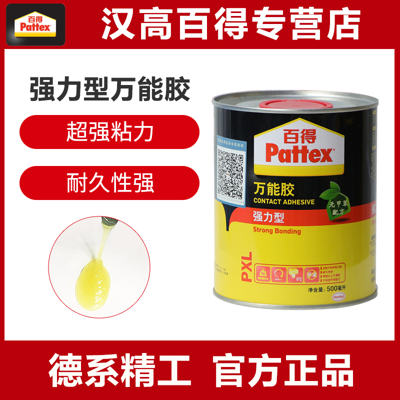 Pattex 百得 德国汉高百得万能胶环保桶装木工地毯粘鞋塑料木板家具强力型胶水