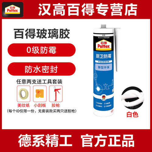 德国汉高百得玻璃胶正品包邮