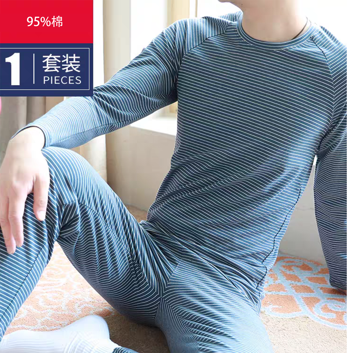 男纯棉条纹薄款秋衣秋裤套装圆领