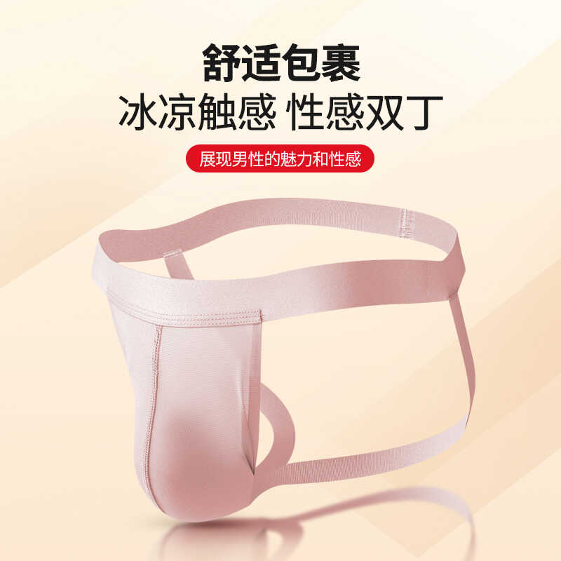 男士内裤双丁弹力U凸性感透气速干提臀丁字裤冰丝网孔无痕激情T裤