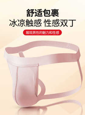 男士内裤双丁弹力U凸性感透气速干提臀丁字裤冰丝网孔无痕激情T裤