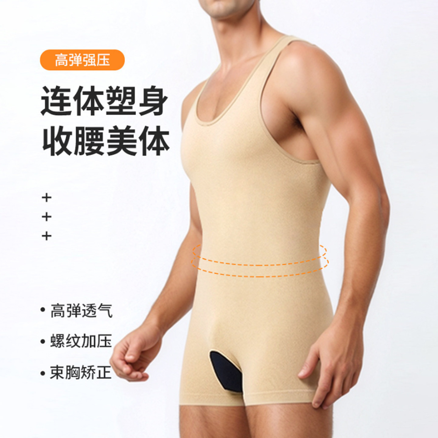 男士无缝高弹收腹开裆健身连体衣