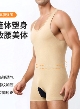 男士无缝高弹收腹开裆健身连体衣