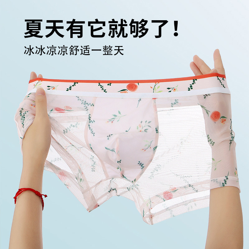 冰丝超薄网纱平角内裤男生小清新