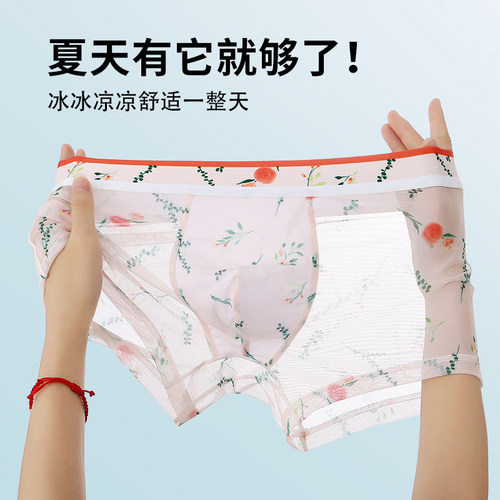 冰丝超薄网纱平角内裤男生小清新