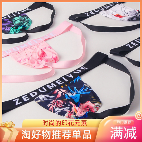 男士无痕内裤双丁裤时尚冰丝印花