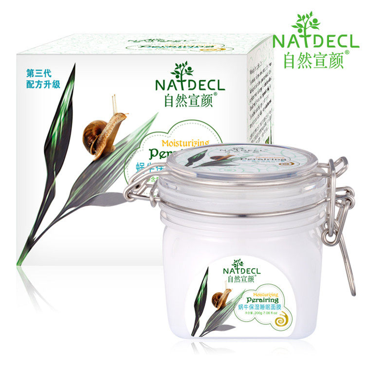 自然宣颜蜗牛精华保湿补水免洗睡眠面膜白白霜舒缓旱肌提亮肤色女