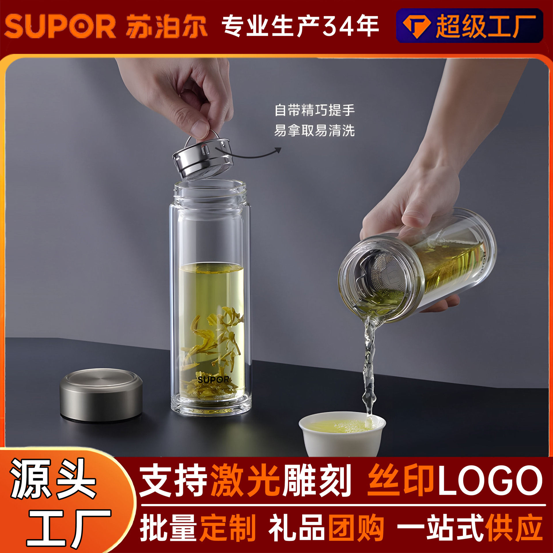 Supor/苏泊尔双层玻璃杯高硼硅玻璃隔热商务水杯带滤网泡茶杯礼品