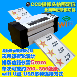 致刻CCD摄像头全自动进纸切割机不干胶刻字机标签数码 模切机 无版