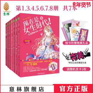 意林官方现在是女生时代1345678 7本套装 随书赠礼 淑女文学馆 小小姐青春女生文学小说 浪漫励志校园 意林官方正版