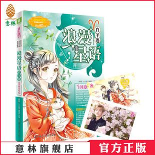 白羊卷 101度少女心 随书附赠 意林官方直营店 白羊座美梦成真许愿牌 浪漫星语 鹿晗签名星座卡 浪漫星语系列013 意林小小姐