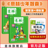 2本 15岁中小学生作文素材大全 意林 2025年少年版 智慧篇 初中小学课外阅读书素质教育口才读本 增刊 少年智囊谋略篇