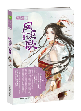 意林官方直营店 意林 凤诀歌3凰生 意林轻文库 绘梦古风系列 意林轻小说 古言小说作家银羽 青春励志古风言情